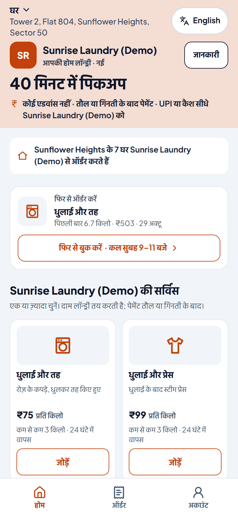 डेमो में आपके ग्राहकों का ऐप: डेमो दुकान का अपना ऐप, उसके नाम और आइकन के साथ